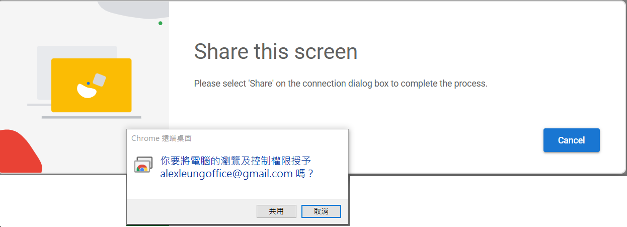 Screenshot 7: The 'Share your screen?' consent dialog that appears when the helper connects. Shows the helper's Google account email (e.g. 'lin.fung.accounting@gmail.com') with two buttons: 'Cancel' and 'Share' (the latter prominently coloured blue).